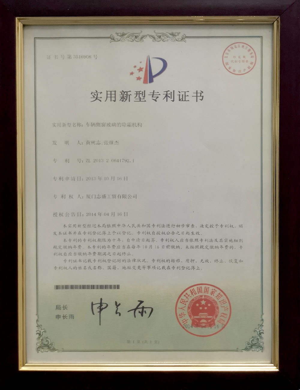 車(chē)輛(liàng)側窗(chuāng)玻璃的(de)除霜機(jī)構